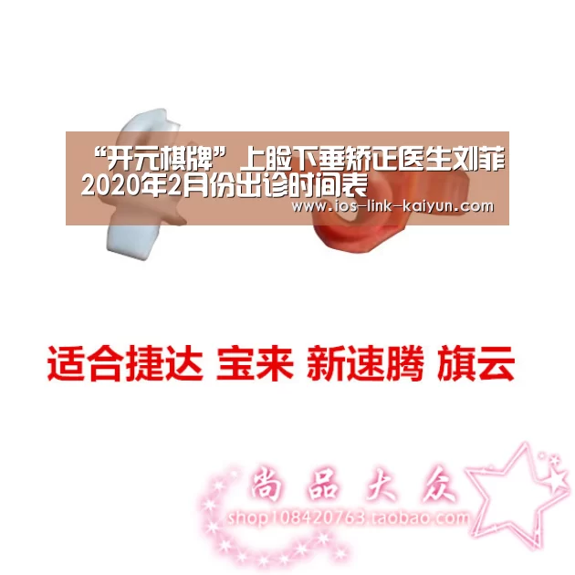 “开元棋牌”上睑下垂矫正医生刘菲2020年2月份出诊时间表(图2) 开云体育首页
