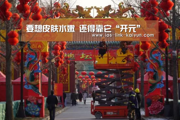 要想皮肤水嫩 还得靠它“开元”(图1) 开云体育首页