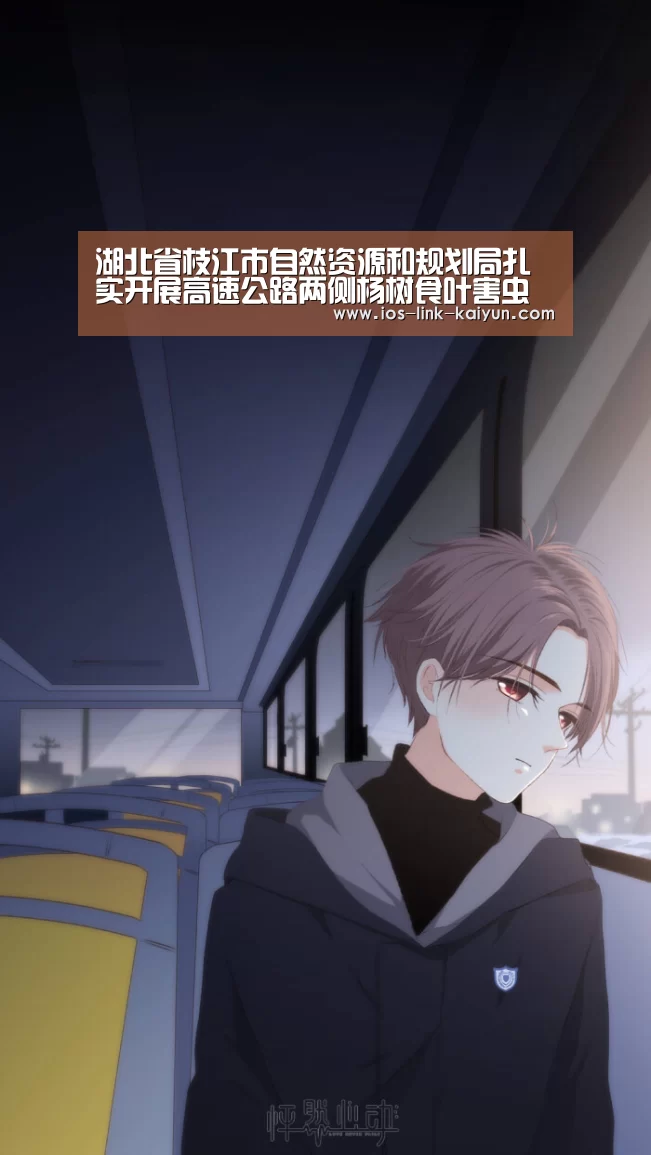 湖北省枝江市自然资源和规划局扎实开展高速公路两侧杨树食叶害虫防治工作:开云体育首页(图4) 开元棋牌